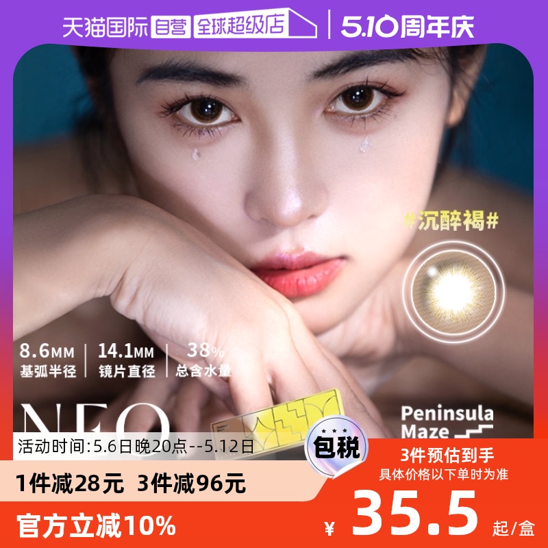 【自营】NEO小黑环半岛迷宫美瞳日抛10片装大直径彩色隐形眼镜