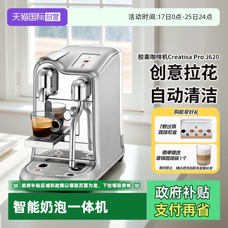 Nespresso意式全自动胶囊咖啡机