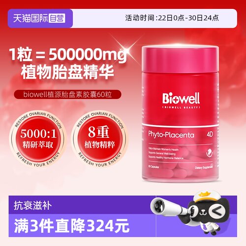 【自营】Biowell进口高活性植物胎盘女性胶囊保养卵巢滋补雌60粒