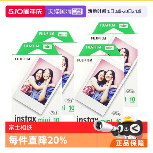 【自营】Fujifilm/富士拍立得mini7+/8/9/11/25/40/90 /12 10张白边 mini系列通用 适配mini12 拍立得相纸