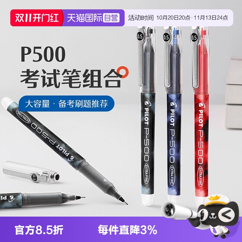 PILOT/百乐P500中性笔