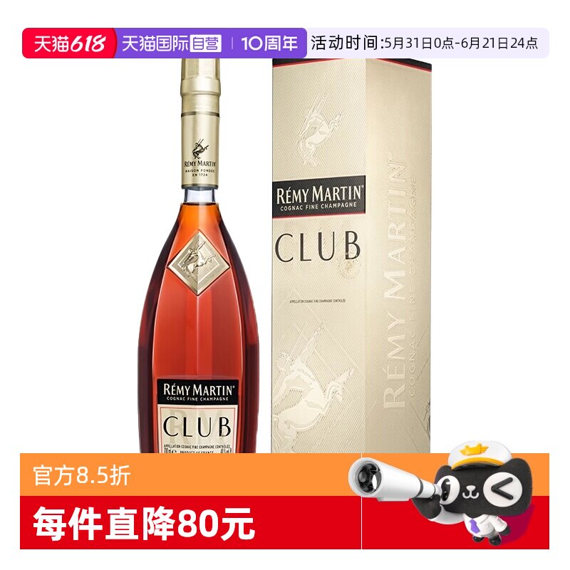 【自营】人头马CLUB优质香槟区干邑白兰地700mL法国进口洋酒带盒
