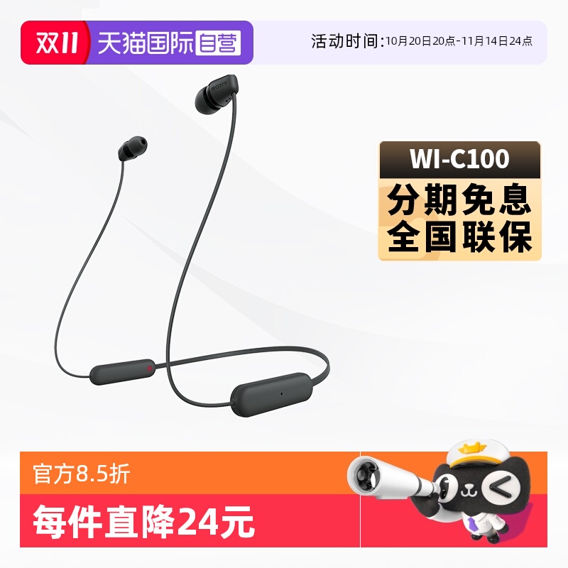 【自营】Sony/索尼 WI-C100 无线运动蓝牙耳机 防水耳机颈挂脖式