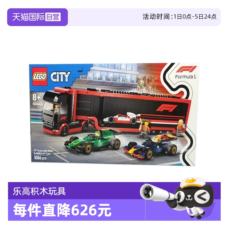 【自营】LEGO乐高60445F1卡车与红牛RB20和阿斯顿·马丁赛车城市