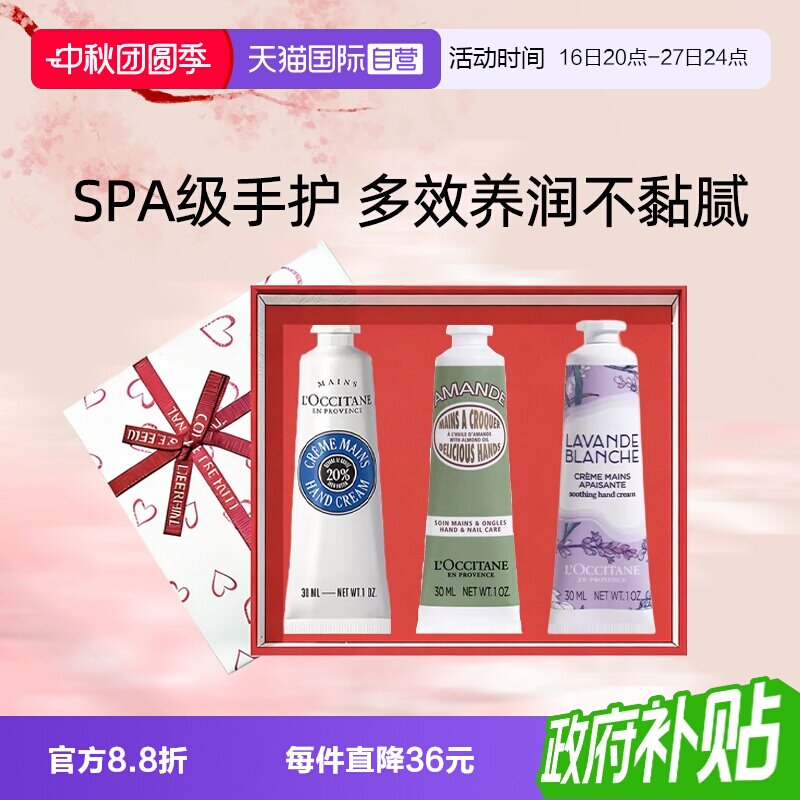 【自营】【中秋节礼物】法国进口欧舒丹护手霜礼盒套装保湿滋润图片