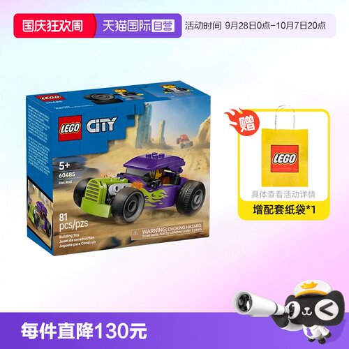 乐高积木城市60485烈焰跑车