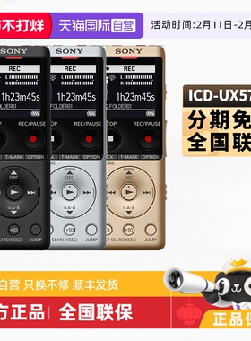 【自营】SONY/索尼ICD-UX570F 专业高清降噪录音笔4G收音机播放器