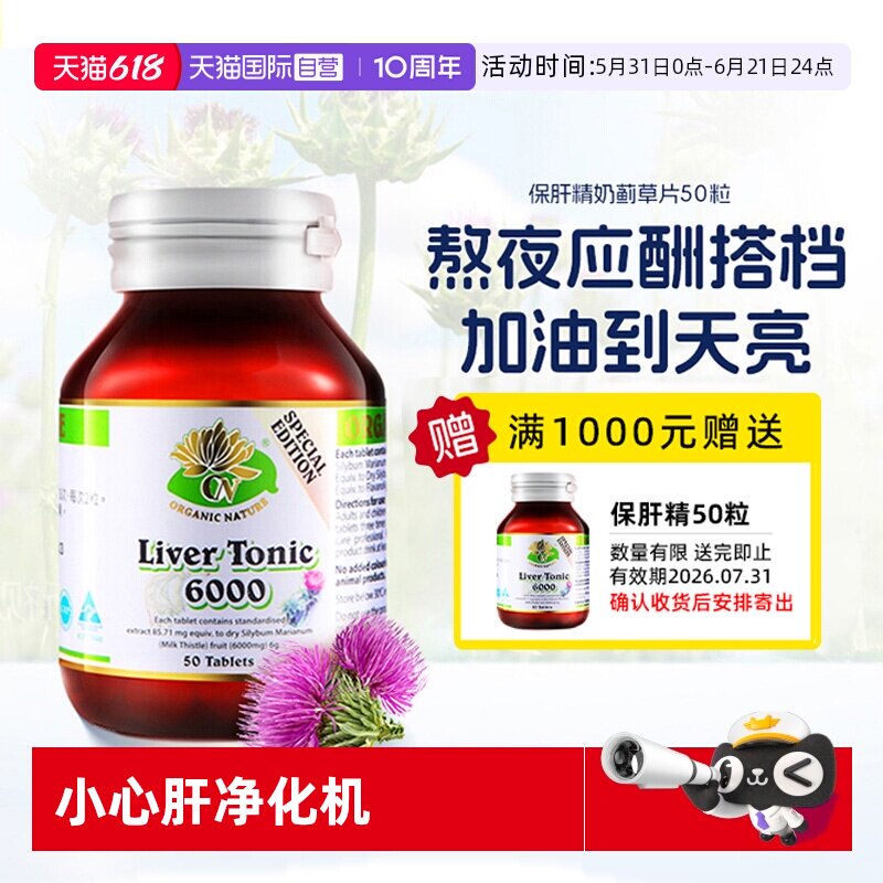 【自营】澳至尊女士高含量浓缩水飞蓟保肝精50粒奶蓟草胶囊肝脏