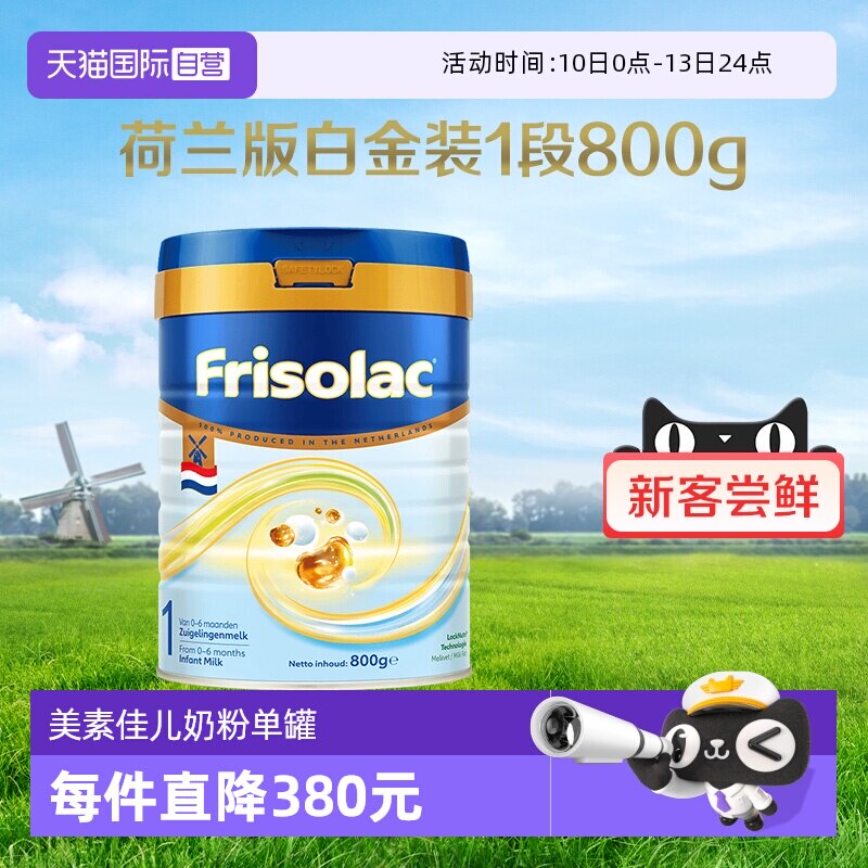 【自营】新品美素佳儿荷兰版白金装HMO低聚糖升级DHA奶粉1段单罐