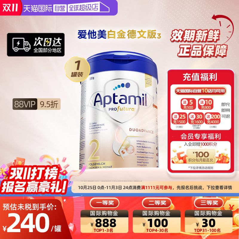 【自营】爱他美白金德文版³婴幼儿配方奶粉2段德国进口800g德国