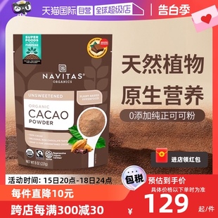 美国navitas可可粉烘焙纯冲饮原生未碱化无蔗糖生酮Cacao 自营