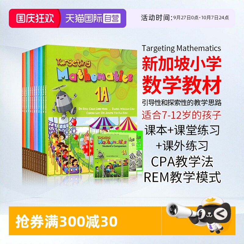 进口新加坡小学教材国际数学课程