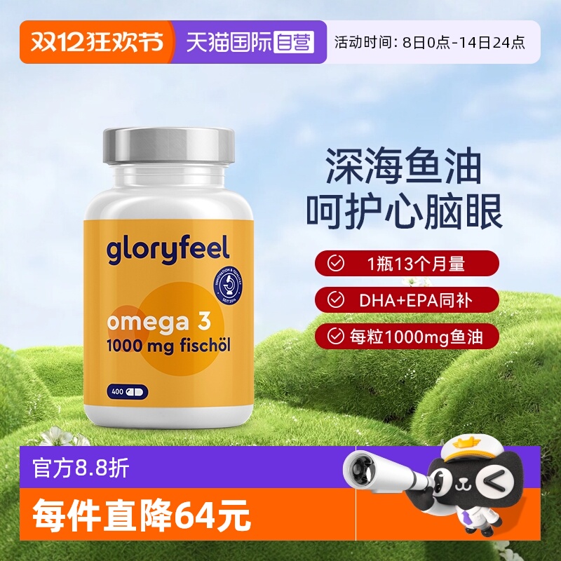 自营深海鱼油软胶囊gloryfeel