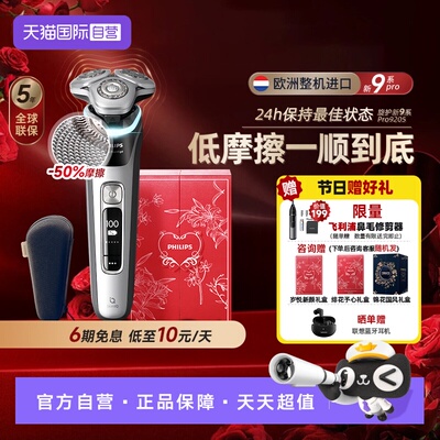 飞利浦进口电剃须刀XP9205新年礼
