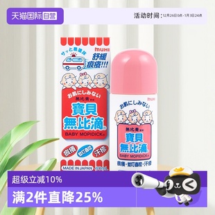 MUHI无比滴婴儿儿童止痒液40ml蚊叮虫咬瘙痒湿疹日本港版 自营