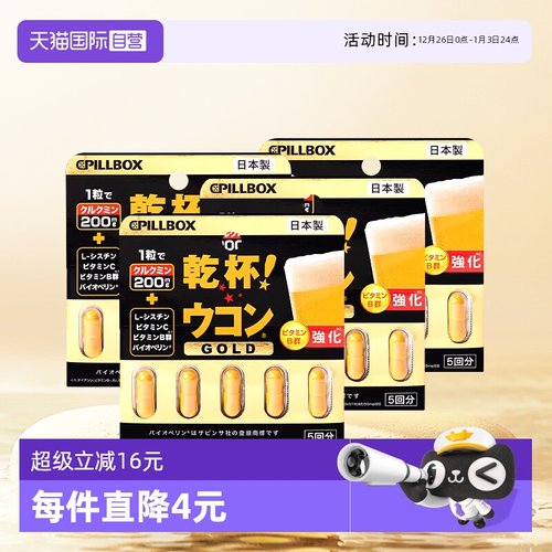 【自营】4件日本pillbox解酒药喝酒前千杯快速醒酒防醉神器进口丸