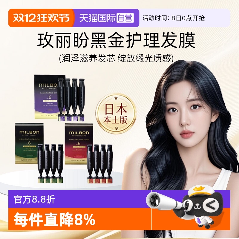 【自营】日本进口玫丽盼前男友发膜黑金修复干枯补水顺滑护发发膜