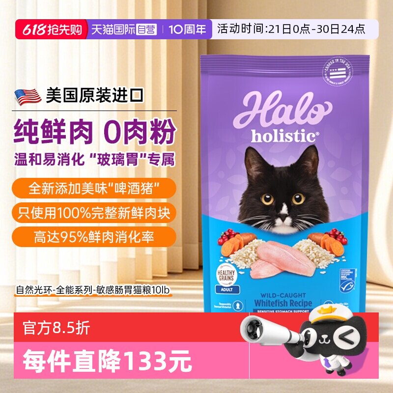 自然光环全能低敏成猫粮10磅 288元 - 86线报