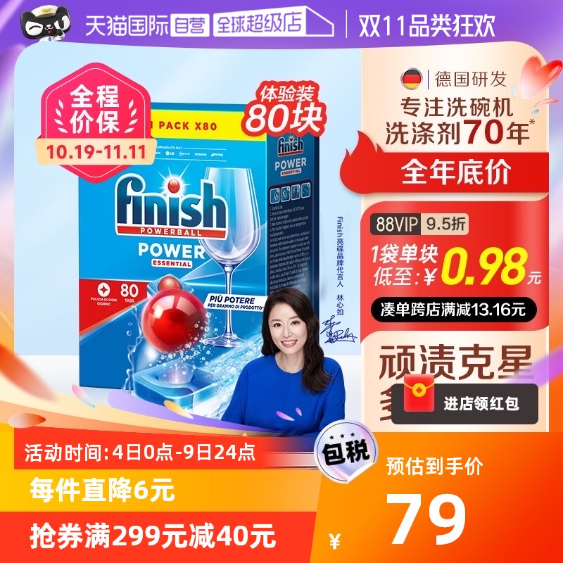 【自营】finish亮碟洗碗块三效合一洗碗机专用洗涤凝珠西门子新品属于什么档次？