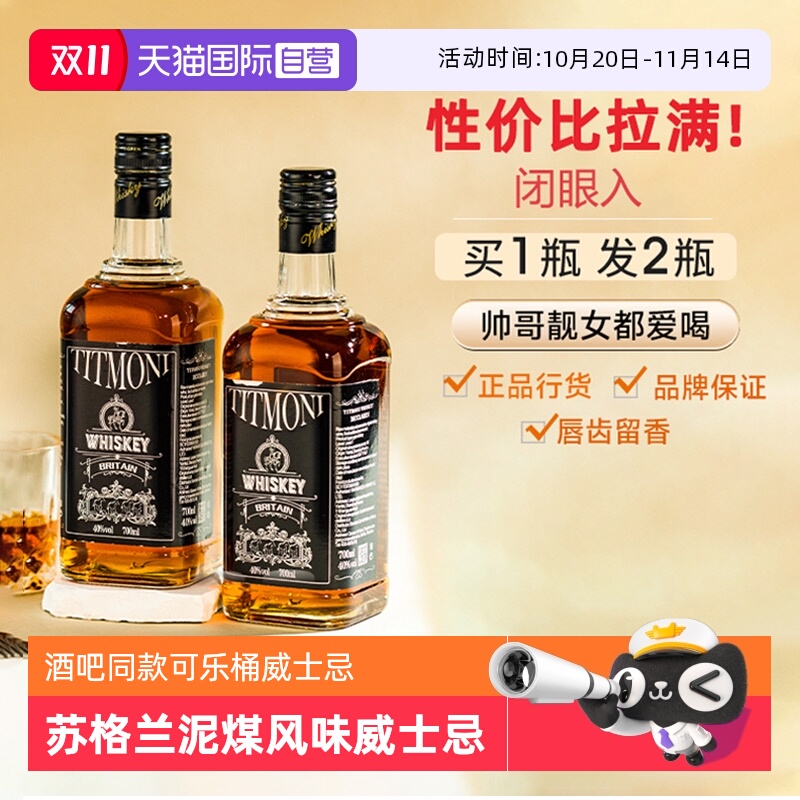 【自营】苏格兰威士忌洋酒可乐桶调酒组合套装基酒烈酒伏特加金酒