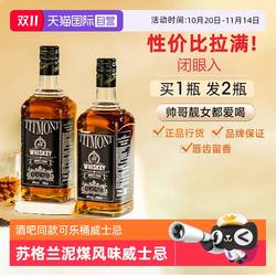 【自营】苏格兰威士忌洋酒可乐桶调酒组合套装基酒烈酒伏特加金酒