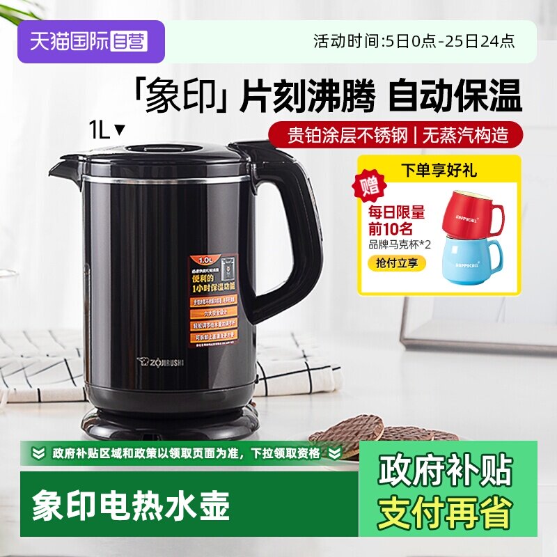 【自营】日本象印电热水壶家用不锈钢大功率除氯烧水壶AWH10C 1L