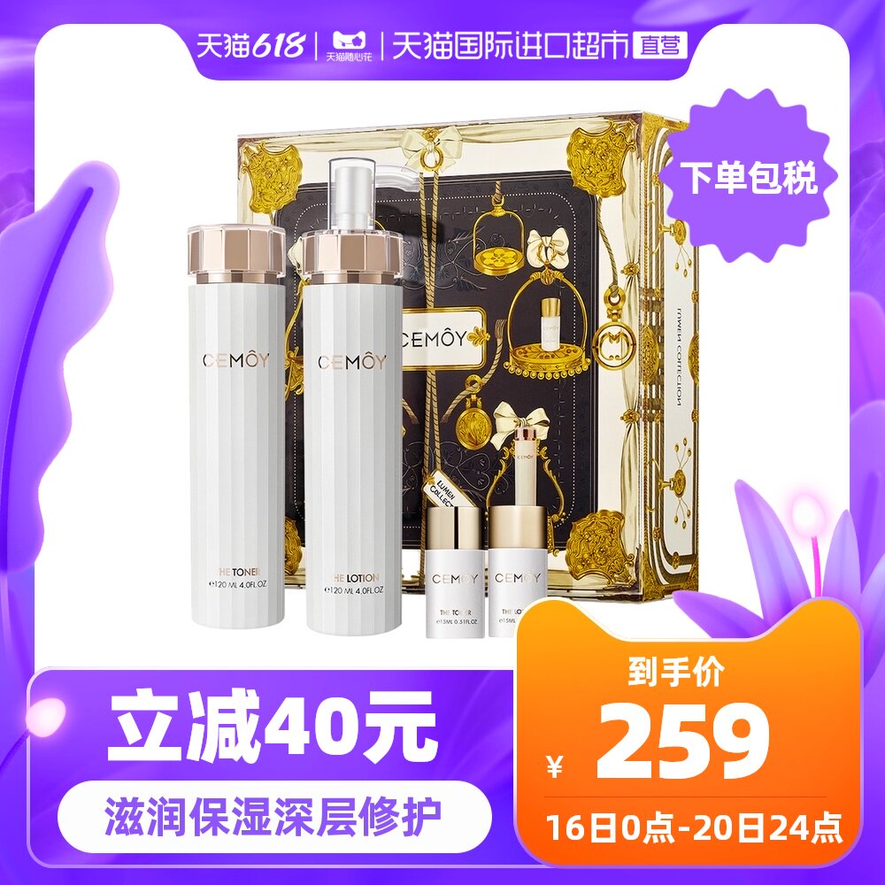 3澳洲CEMOY白金流明奢宠礼盒水乳套装滋润补水保湿深层修护肌肤女