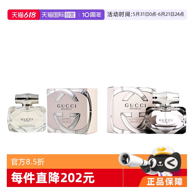 【自营】Gucci/古驰竹韵女士香水50ml 木质花香持久