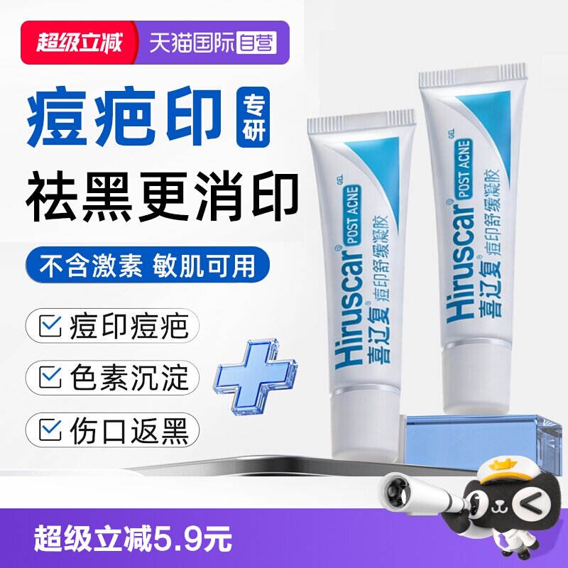 烟酰胺淡化痘印舒缓凝胶