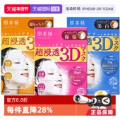 盒深层补水免洗进口正品 面膜4片 自营 Kracie肌美精3D超保湿
