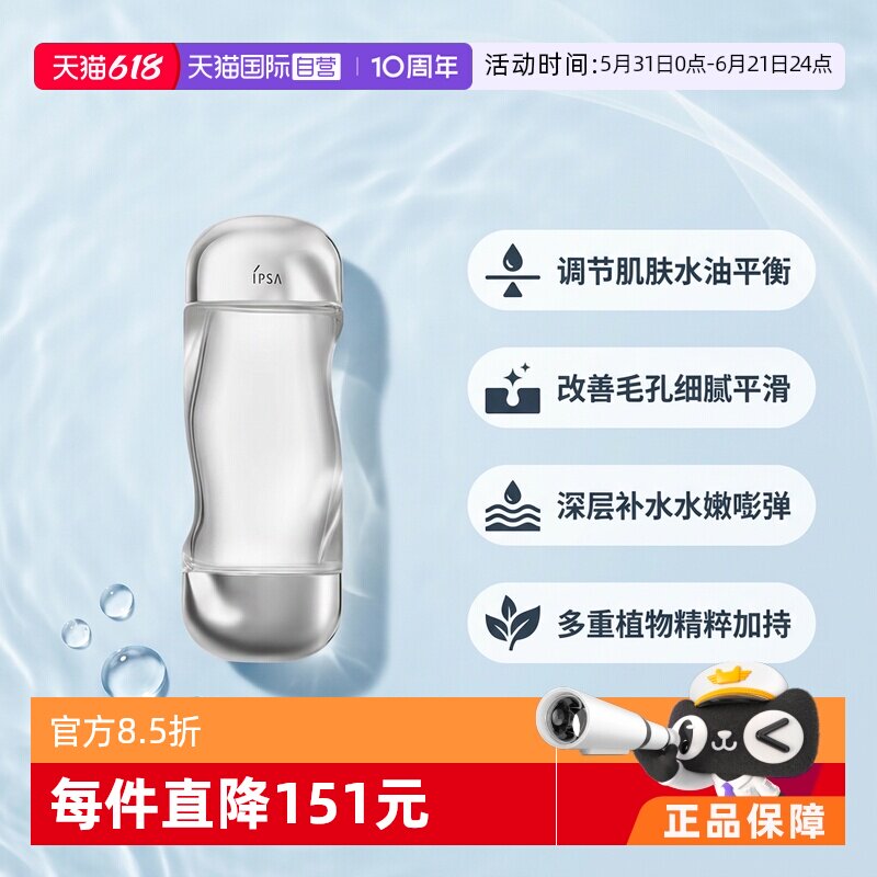 【自营】IPSA茵芙莎流金水爽肤水200ml补水保湿护肤水保湿水