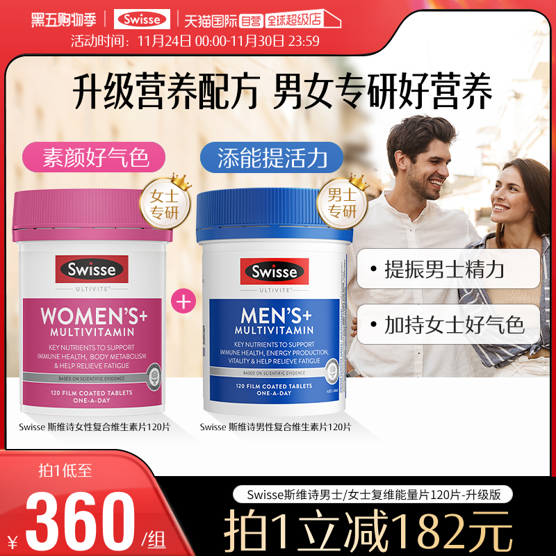 Swisse男士女士复合维生素精华片