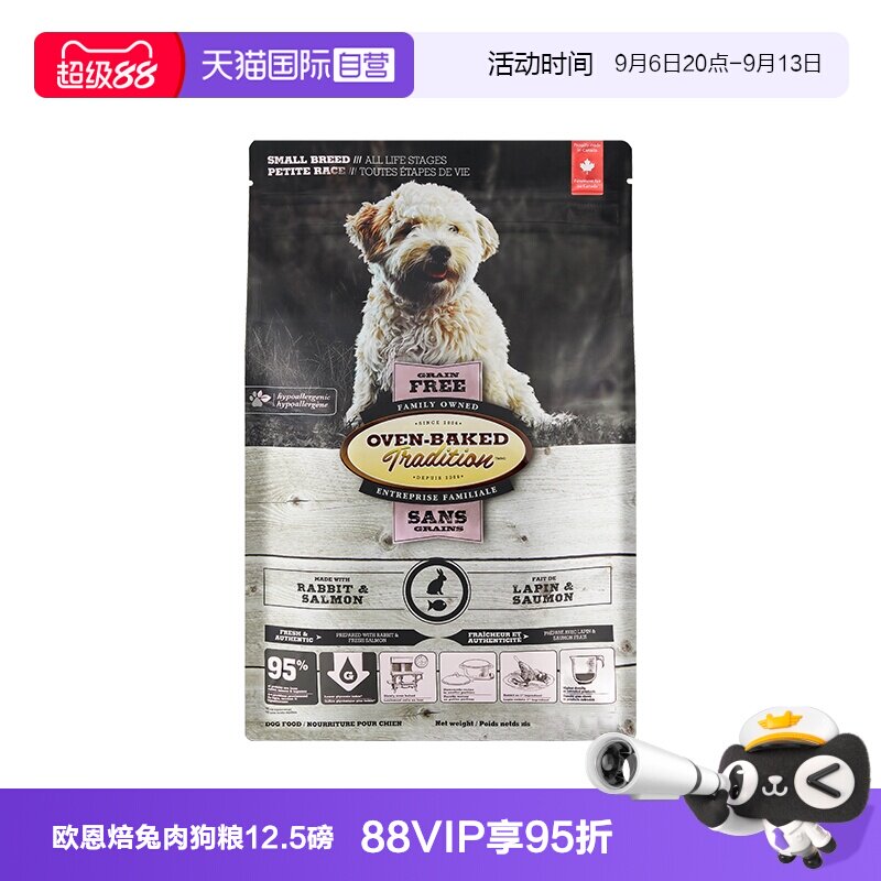 【自营】加拿大进口欧恩焙兔肉低温烘焙狗粮小型犬通用犬粮12.5磅