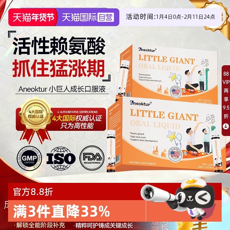 【自营】Aneoktur赖氨酸成长素氨基丁酸γ青少年补高液体钙铁镁锌,保健食品/膳食营养补充食品,钙铁锌/钙镁,淘宝优惠券,粉丝福利购,淘宝优惠卷