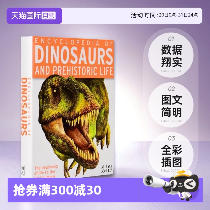 【自营】Encyclopedia of Dinosaurs 儿童百科全书 恐龙 数据翔实 图文简明 全彩插图 384页 9岁+ 青少年课外读物 英文原版进口