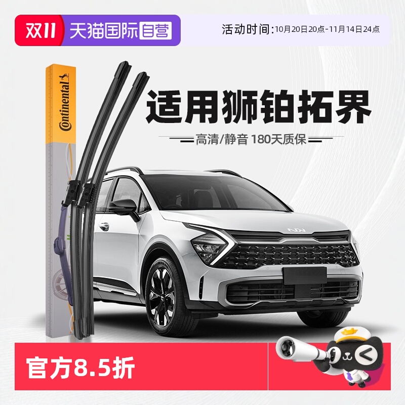 德国马牌狮铂拓界雨刮器