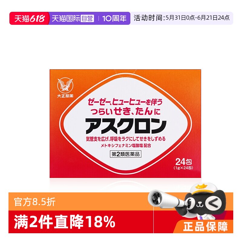 【自营】日本大正制药止咳化痰改善咳嗽止咳祛痰冲剂24包