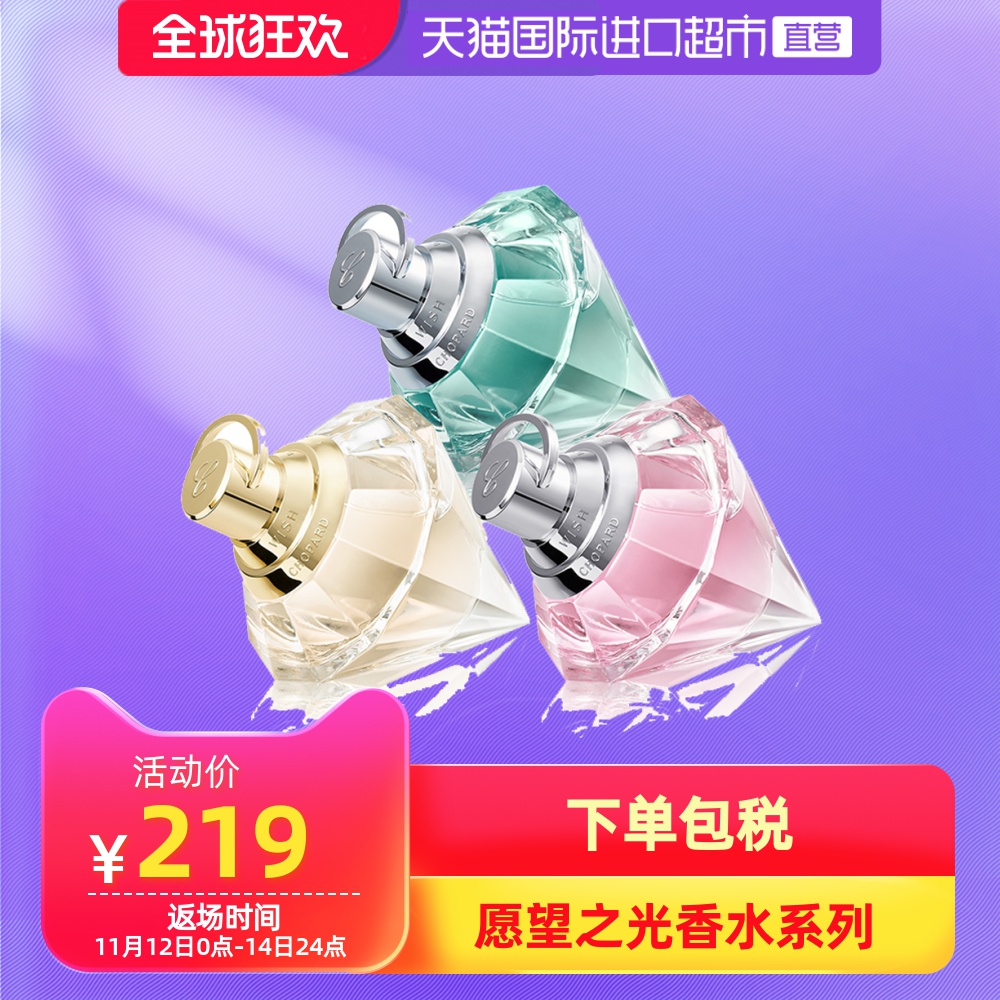 朱一龙品牌大使Chopard萧邦珠宝愿望之光粉钻/l蓝钻/心钻女士香水