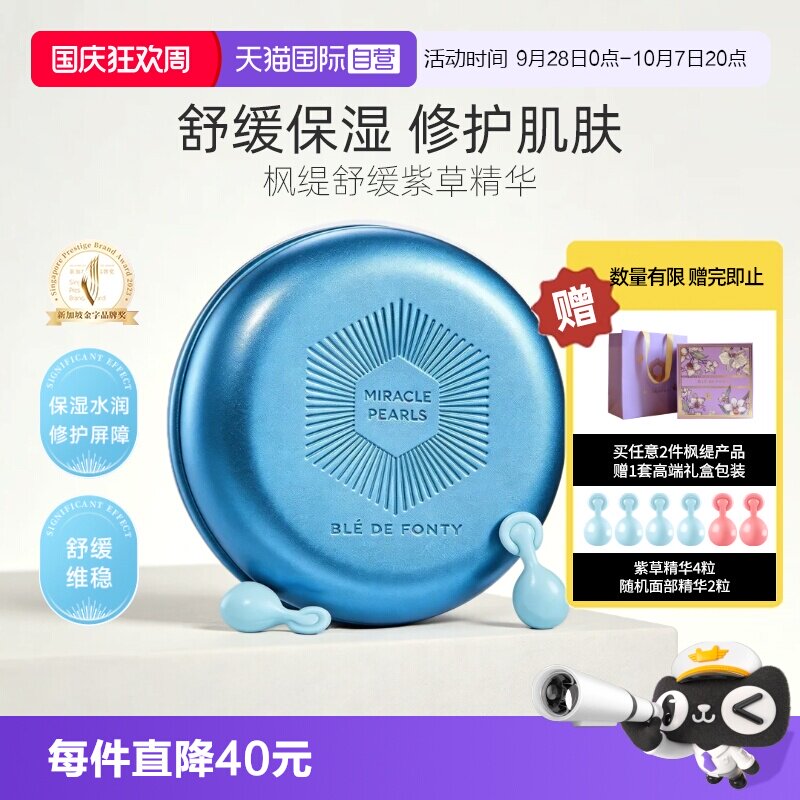 枫缇紫草舒缓精华保湿紫草根精粹
