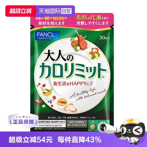【自营】FANCL芳珂成年人热控片90粒/包黑姜精华阻断控糖饮食管理
