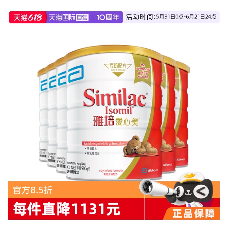 【自营】雅培港版爱心美婴幼儿防腹泻无乳糖豆奶奶粉1段900g*6