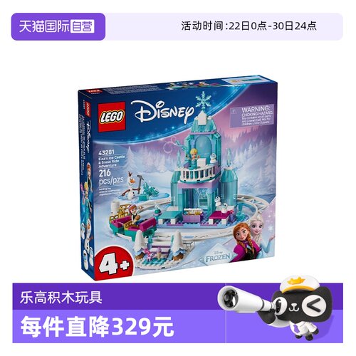 【自营】LEGO乐高迪士尼系列43281艾莎冰雪城堡雪上冒险积木玩具