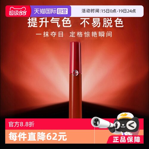 法国6.5ml雾面阿玛尼唇釉