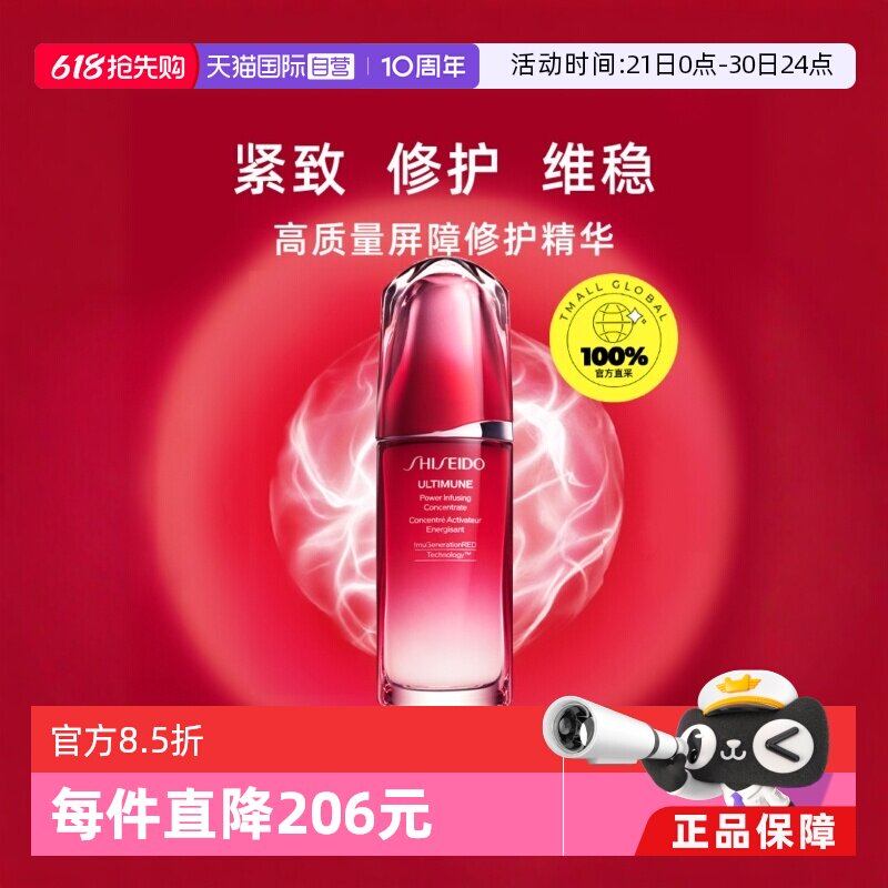 【自营】资生堂红腰子红研肌活精华露补水保湿75ml护肤肌底液修护
