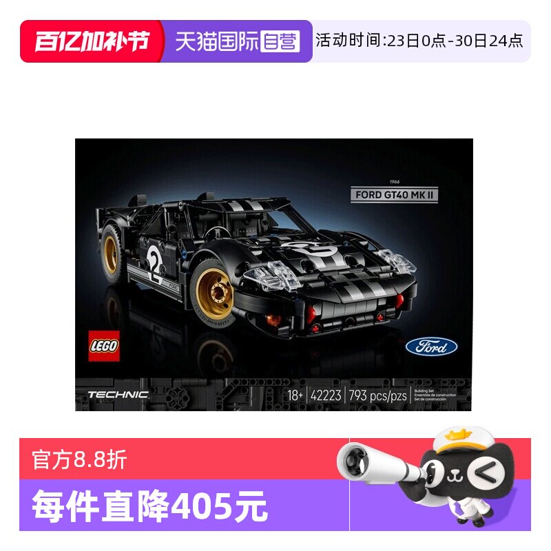 【自营】乐高42223福特 GT40 MKII 赛车科技机械积木玩具新年礼物