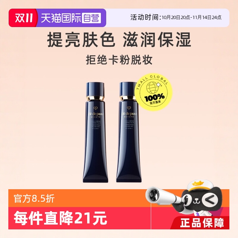 【自营】国际版CPB隔离霜妆前双支装长管隔离打底防晒保湿37ml*2