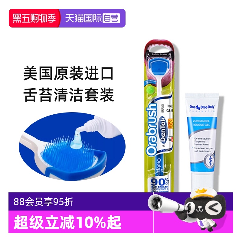 德泰克舌苔刷组合除口臭套装