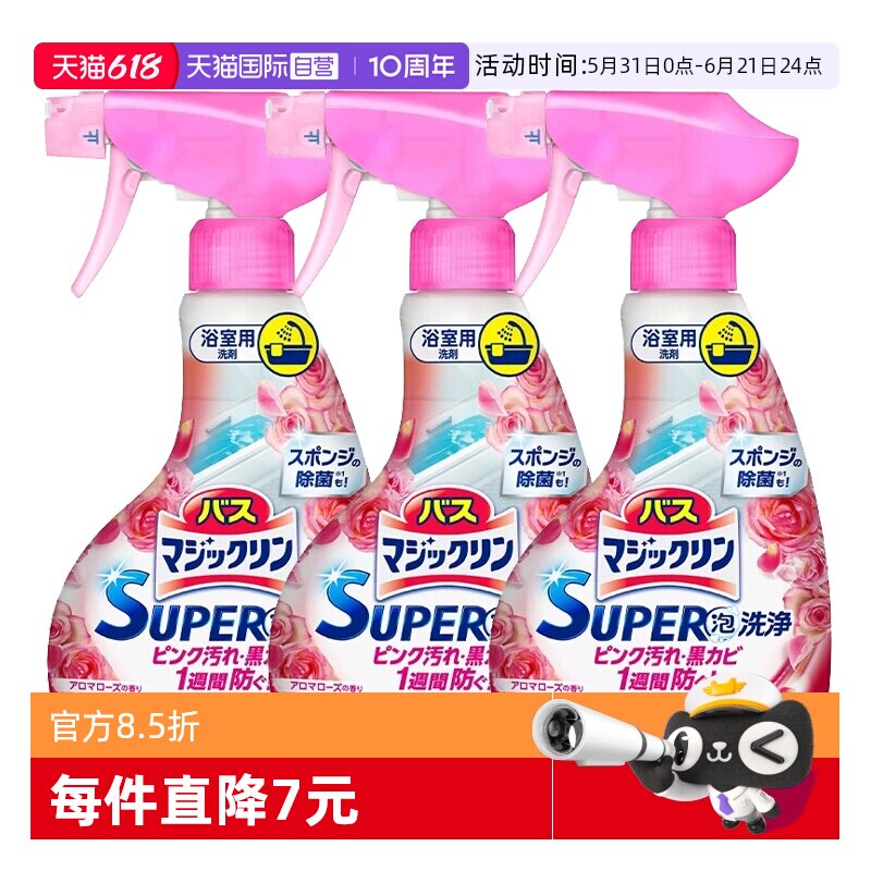 【自营】【包邮】KAO魔术灵多功能清洁喷雾地板玻璃家具除垢除霉