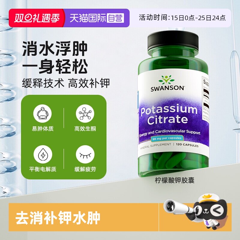 swanson柠檬酸钾去消补钾水肿