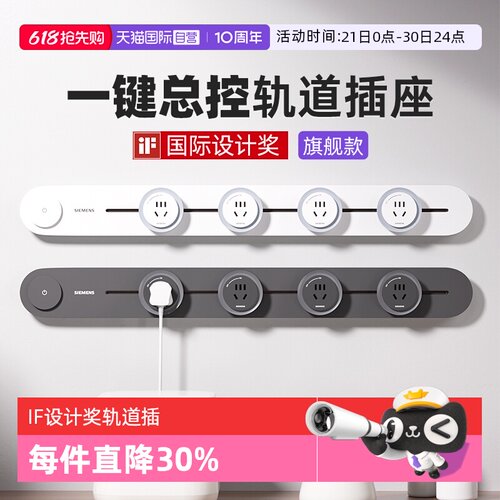 西门子轨道插座国际IF设计奖